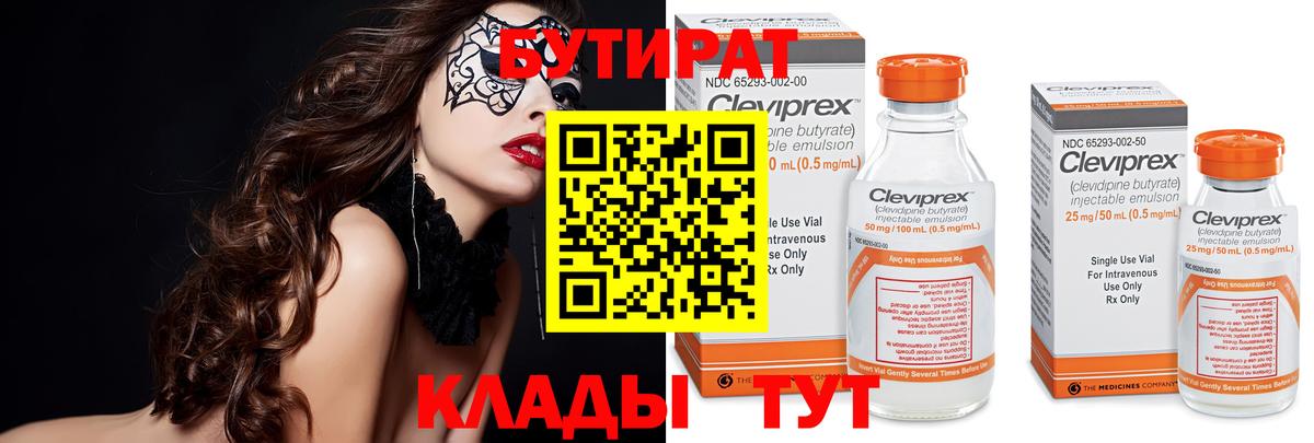 Крымск  БУТИРАТ  Вход с VPN  Бутират бутик 