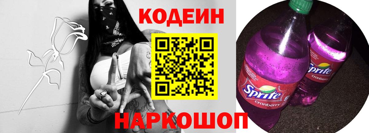 Codein Purple Drank Крымск