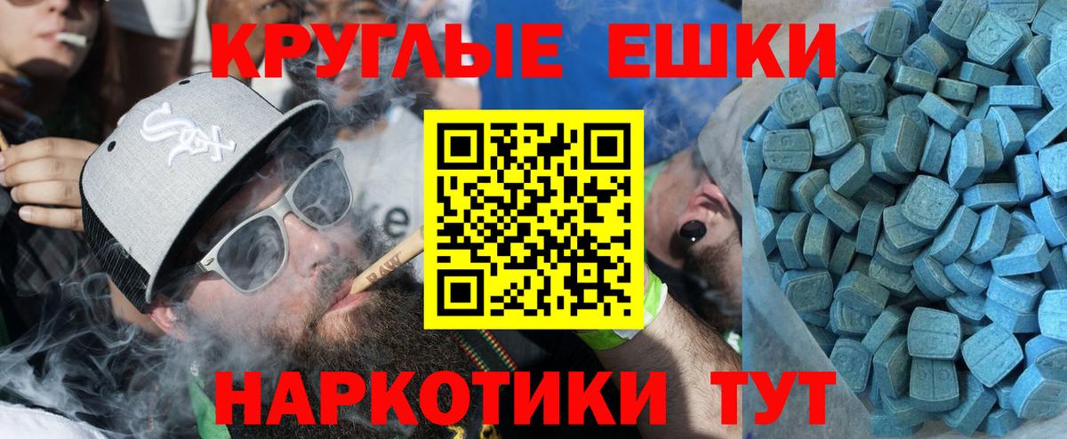 ЭКСТАЗИ ешки Крымск