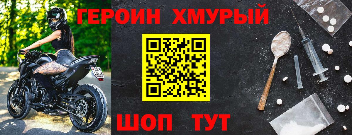 ГЕРОИН герыч Крымск