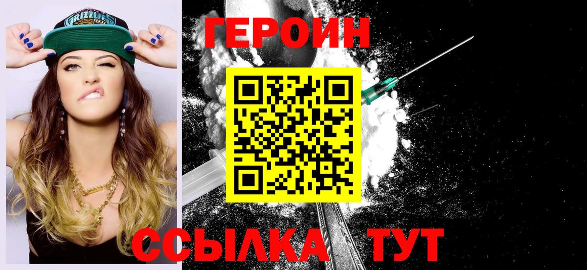 Героин Heroin  Героин  Крымск  Вход с VPN 
