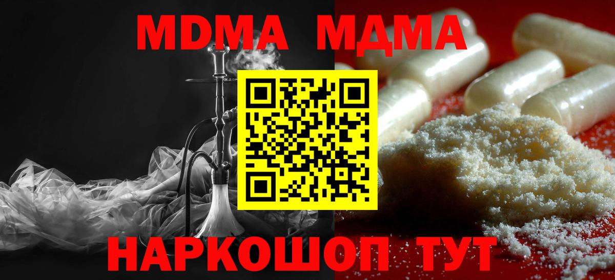 Крымск  МДМА crystal  MDMA  MDMA VHQ  Вход с VPN 
