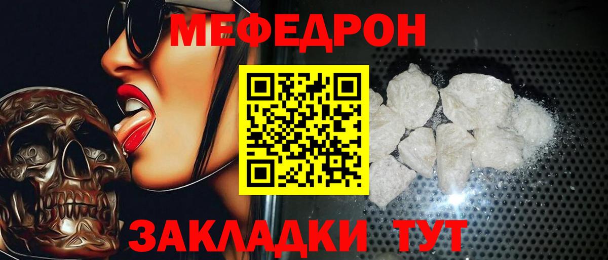 Крымск  Мефедрон  МЯУ-МЯУ  Вход с VPN  Меф мяу мяу 