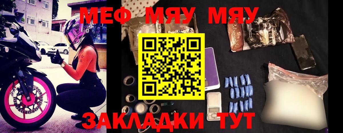 Меф мяу мяу кристаллы Крымск
