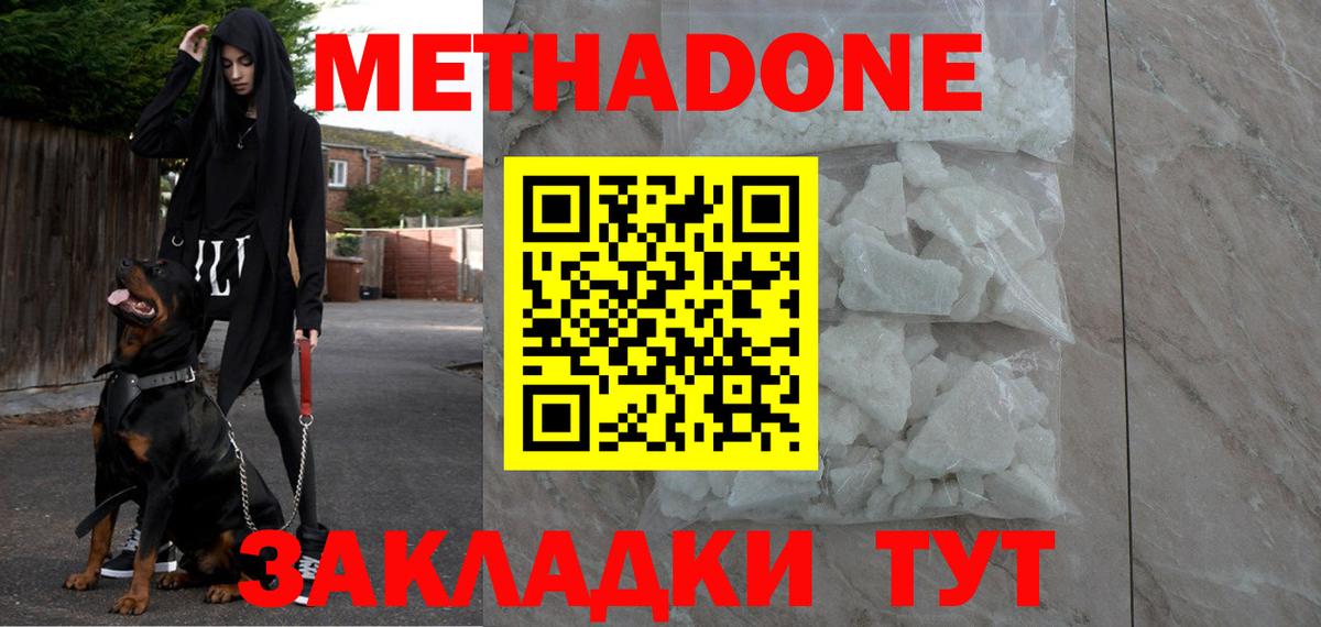 Крымск  МЕТАДОН белоснежный  Вход с VPN 