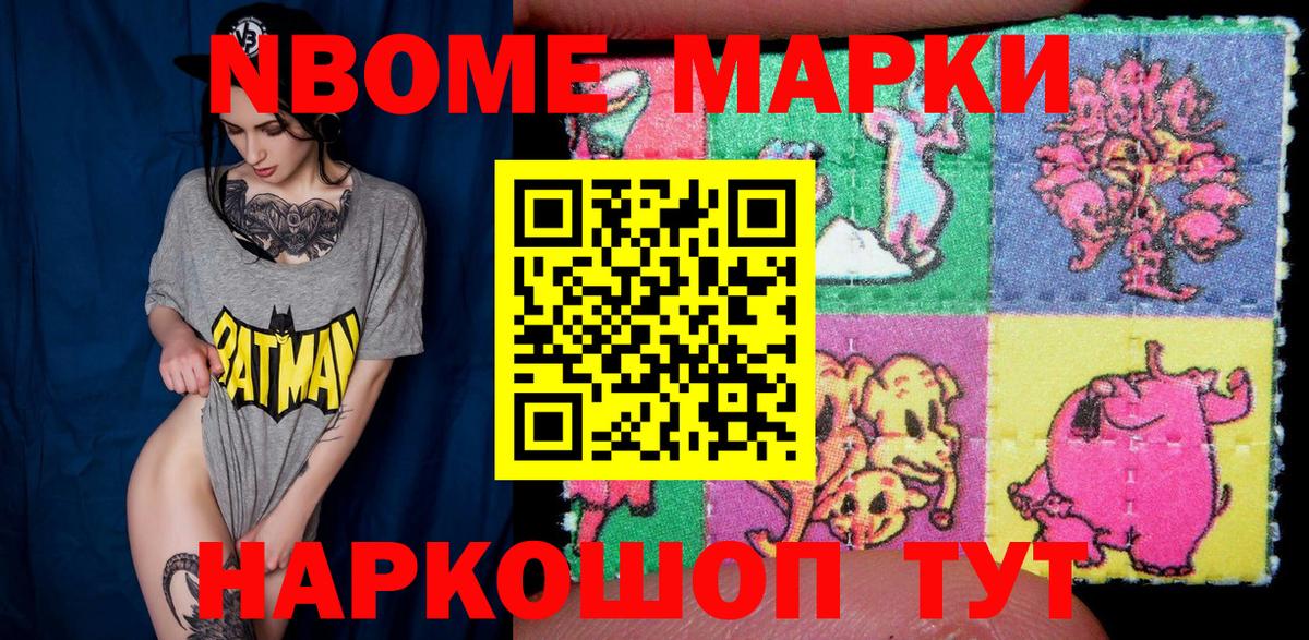 Наркотические марки 1,8мг Крымск